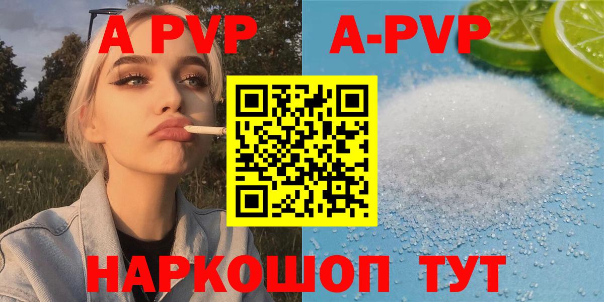 A-PVP Соль Троицк