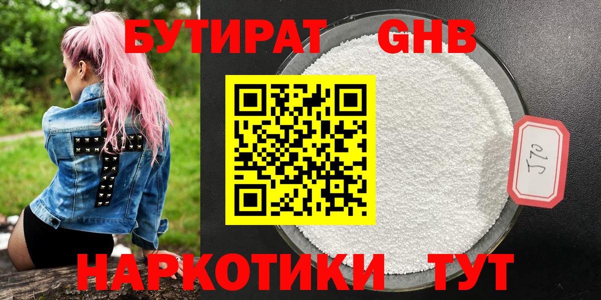 Троицк  БУТИРАТ  Вход с VPN  Бутират Butirat 