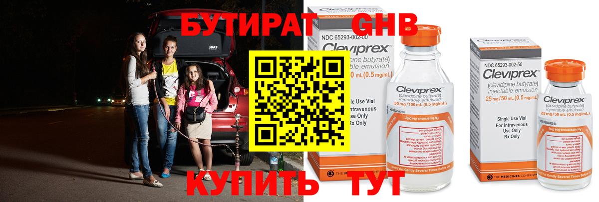 БУТИРАТ буратино Троицк