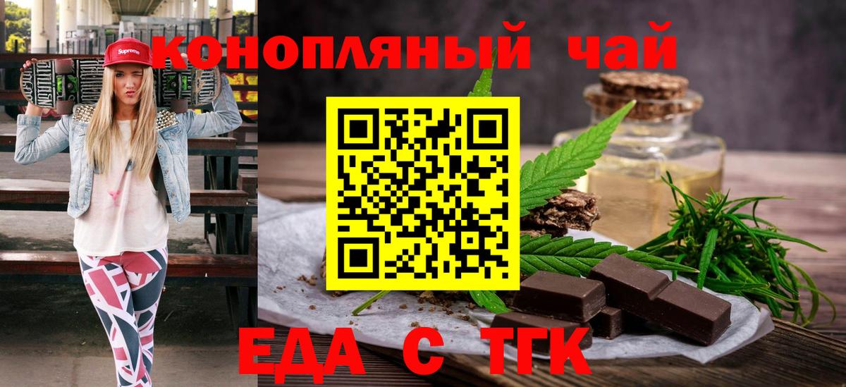 Троицк  Cannafood конопля  Вход с VPN 