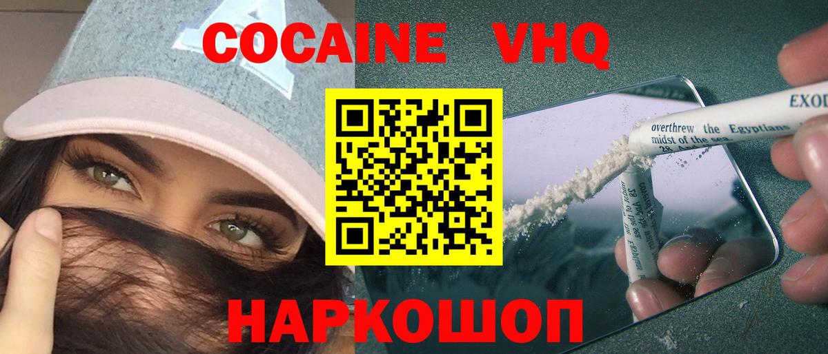 КОКАИН  COCAIN Эквадор  COCAIN 99%  Вход с VPN  Троицк 