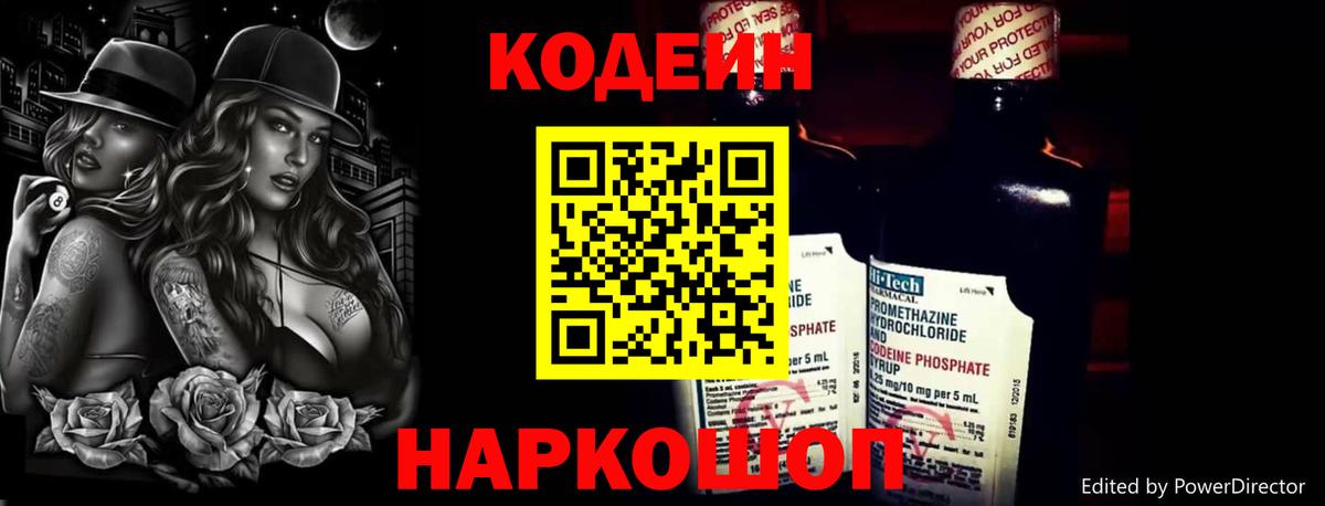 Кодеиновый сироп Lean напиток Lean (лин) Троицк