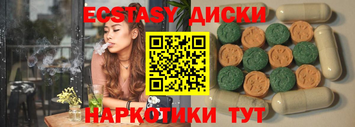 Экстази 280 MDMA Троицк