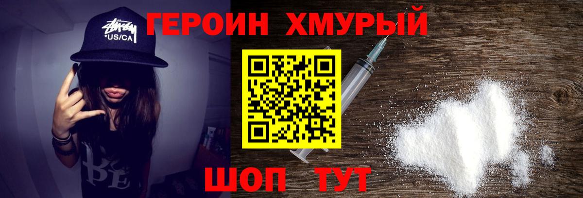 Героин гречка Троицк