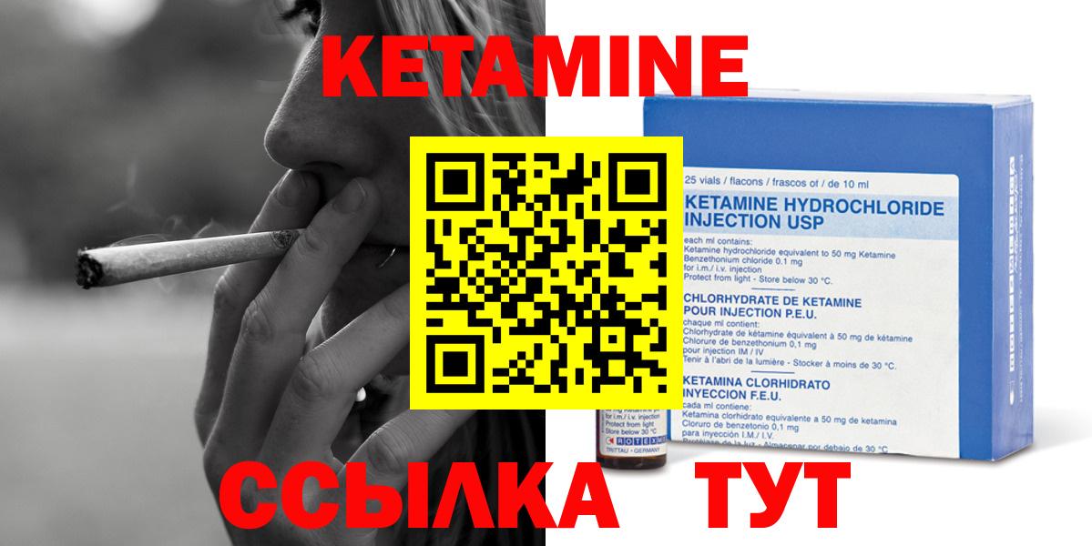 площадка как зайти  Кетамин VHQ  Вход с VPN  Троицк 