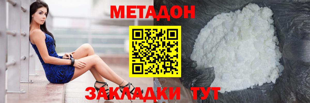 Метадон кристалл  Вход с VPN  Троицк 