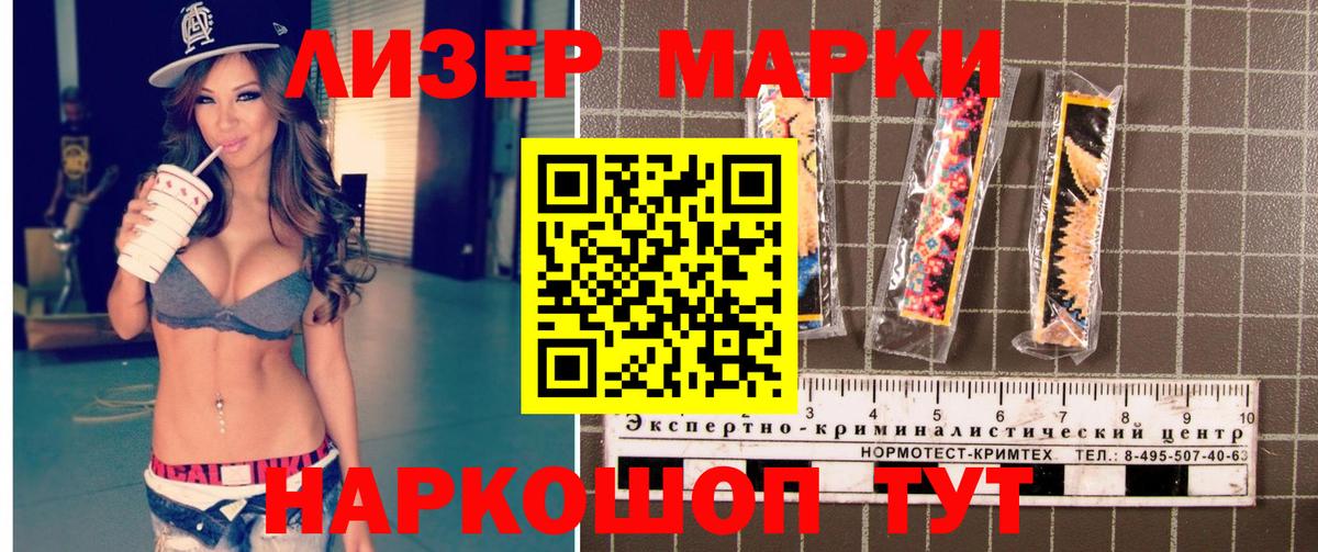 Марки 25I-NBOMe 1500мкг Троицк